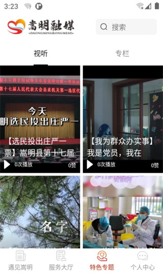嵩明融媒app
