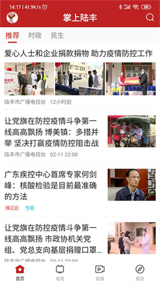 陆丰融媒app
