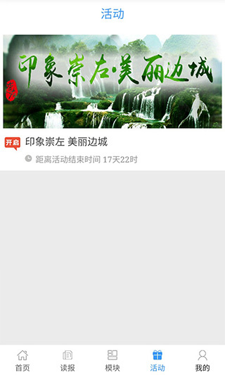 在崇左app