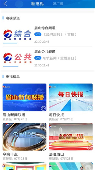 智慧眉山app