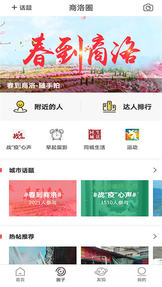 商洛发布app