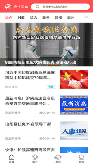 商洛发布app