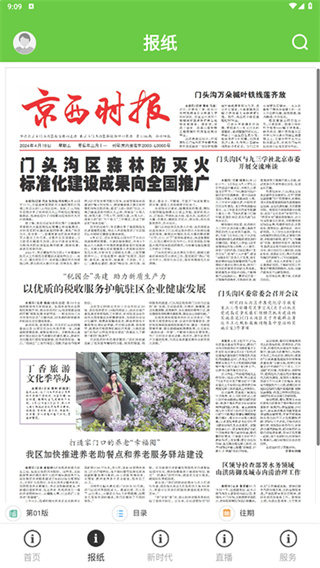 门头沟融媒app