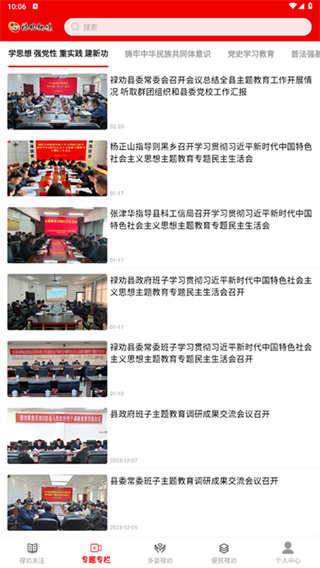 禄劝融媒app