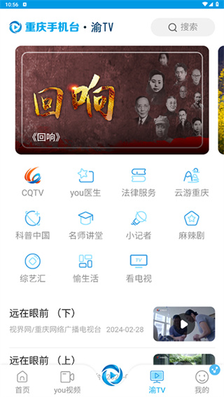 重庆手机台app