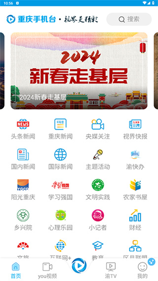 重庆手机台app