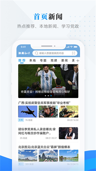 孙吴融媒app