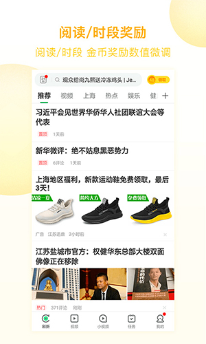 趣头条app