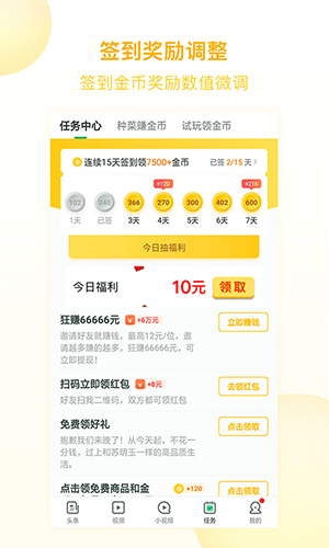 趣头条app