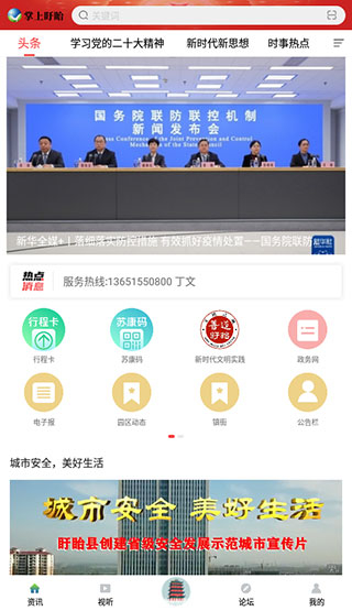 掌上盱眙app