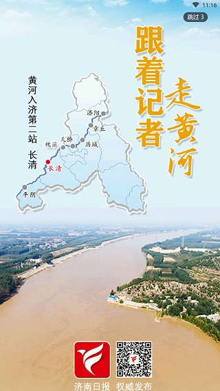 济南发布app