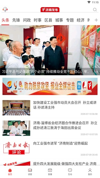 济南发布app