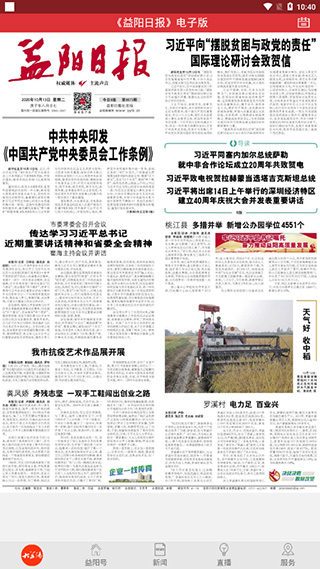 大益阳app