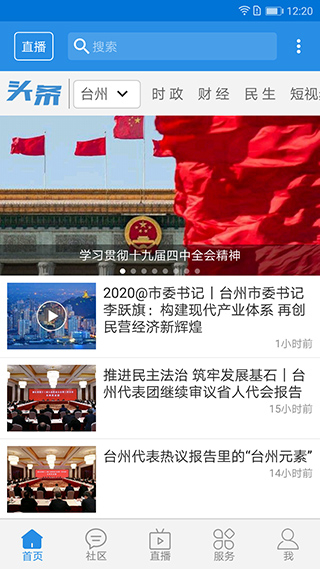 无限台州app