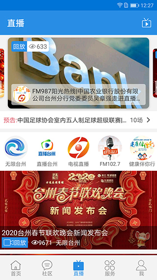 无限台州app
