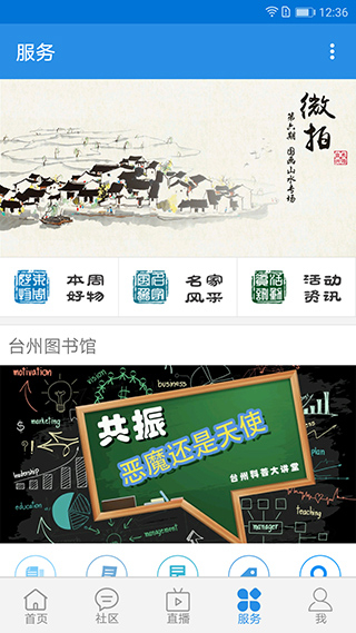 无限台州app