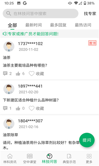 江西林技通app