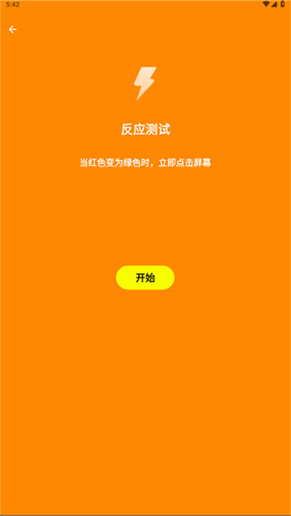 人类基准反应测试app