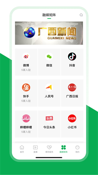 桂平融媒app