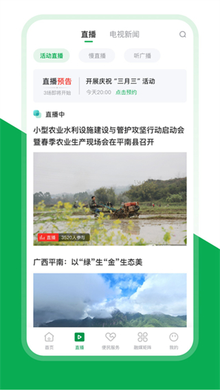 桂平融媒app