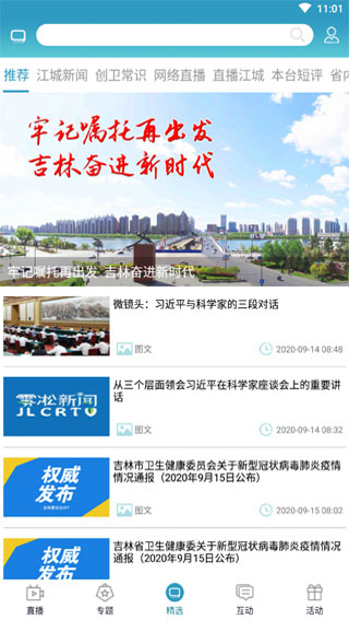 吉林雾凇台app