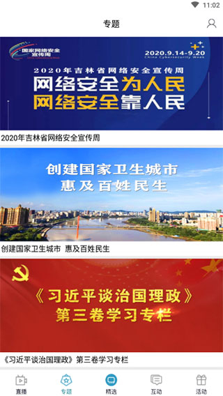 吉林雾凇台app