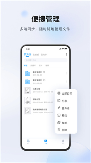 Dlabel云标签app