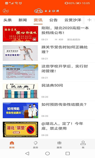 云上沙洋app