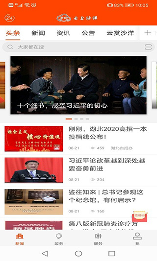 云上沙洋app