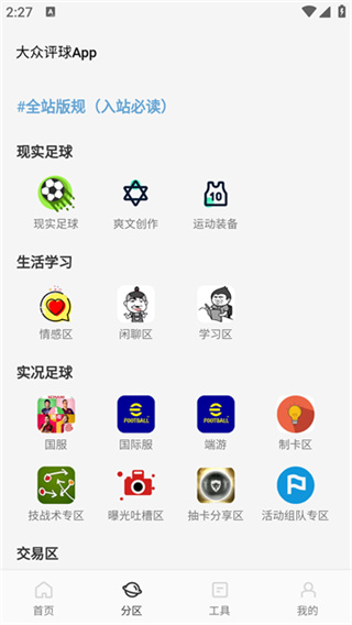 大众评球Beta版