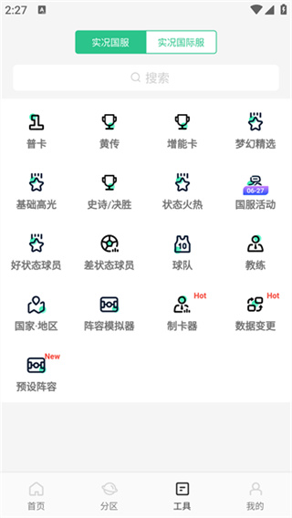 大众评球Beta版