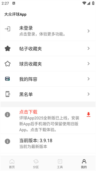 大众评球Beta版