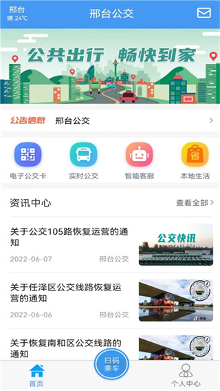 邢台公交app