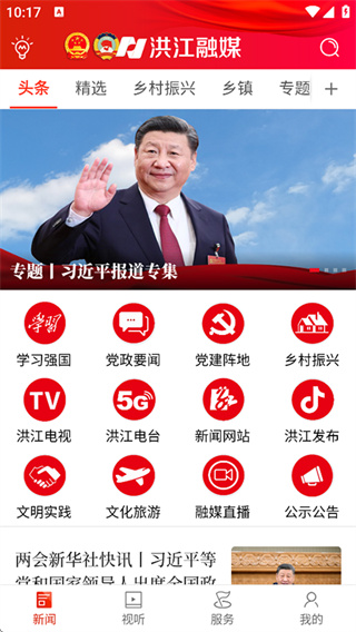 洪江融媒app