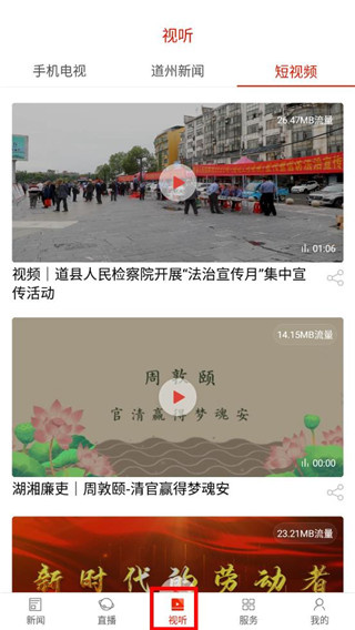 看道州app
