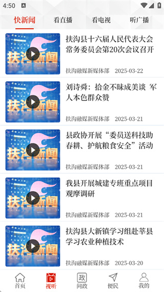 云上扶沟app