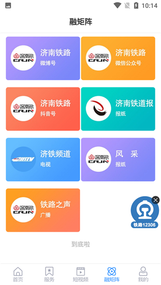 国铁济南局App