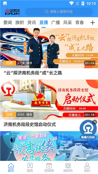 国铁济南局App