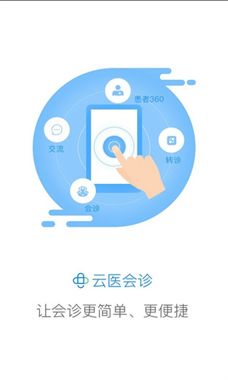 创想医生app