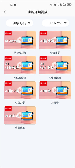 读书郎家长助手app