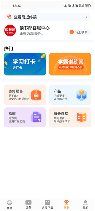 读书郎家长助手app