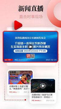天眼新闻App