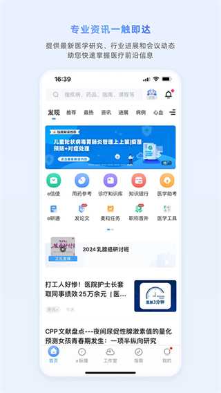 医脉通app