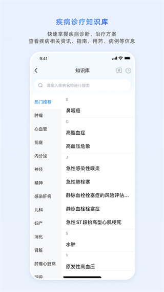 医脉通app