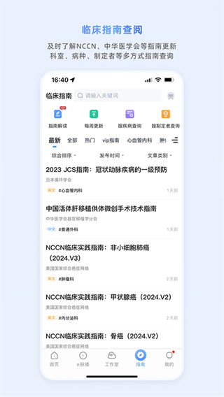 医脉通app