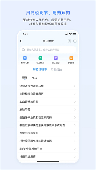 医脉通app