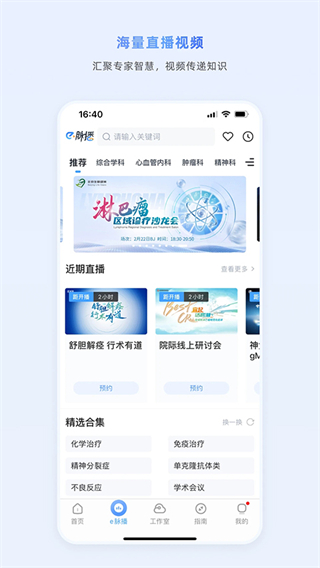 医脉通app