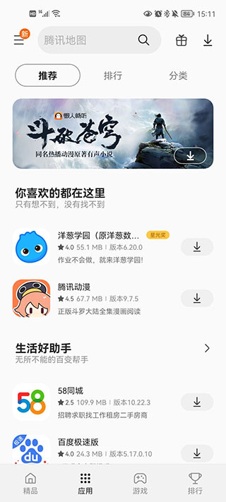 三星应用商店app