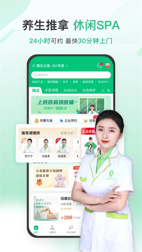 宜生健康手机版