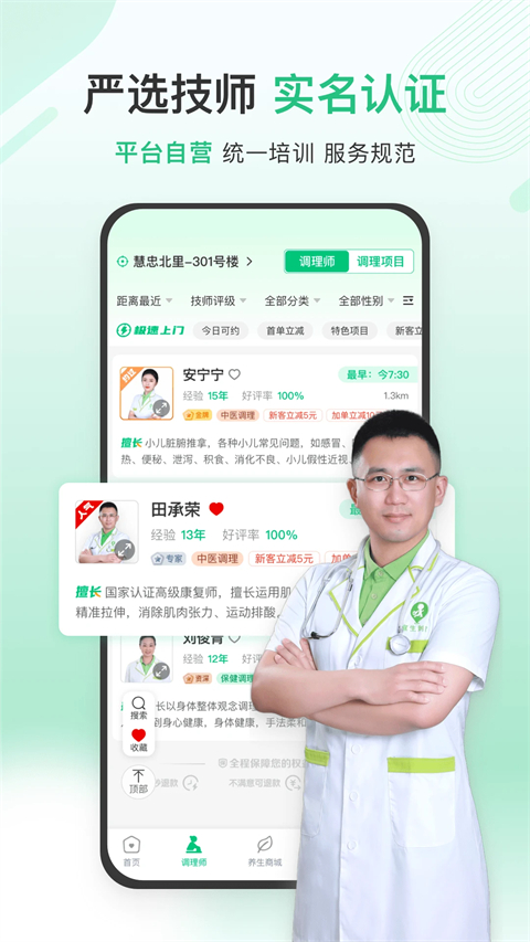 宜生健康手机版